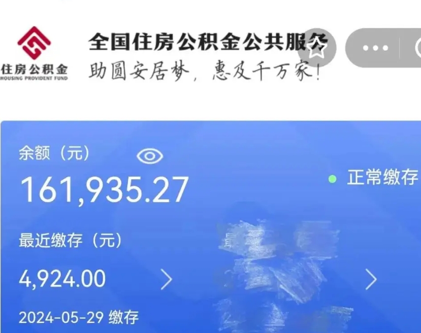 六安在职公积金提（在职住房公积金提取）